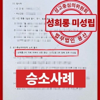 승소사례 예