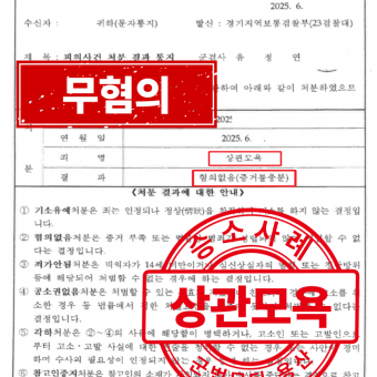 [군사] 상관모욕 - 무혐의