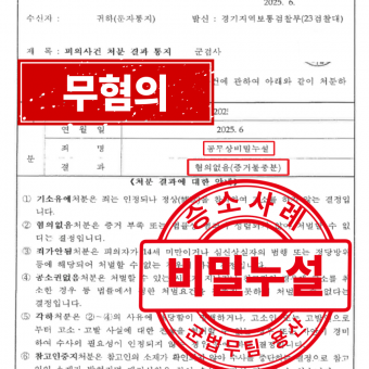 [군사] 공무상비밀누설 - 무혐의