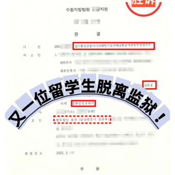 [중국인 유학생] 보이스피싱 승소