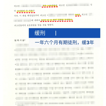 [중국인] 보이스피싱 집행유예