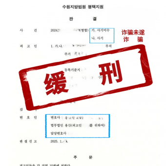 [중국인] 사기 집행유예