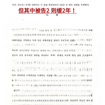 [중국인 유학생] 보이스피싱 집행유예