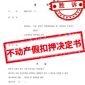 부동산 가압류 결정