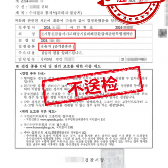 [중국인 유학생] 보이스피싱 불송치
