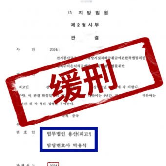 [중국인] 보이스피싱 집행유예