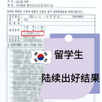 [중국인] 사기 수사중지