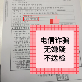 [중국인] 보이스피싱 불송치 무혐의