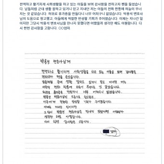 피고의 어머니가 보내주신 손편지 감사후기