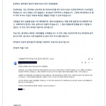보이스피싱 사건 연루 구속. 의뢰인 사건 감사편지