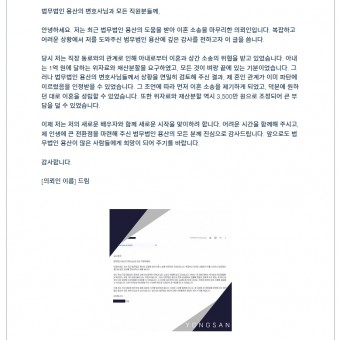 이혼소송 후기. 위자료 및 재산분할. 감사편지.