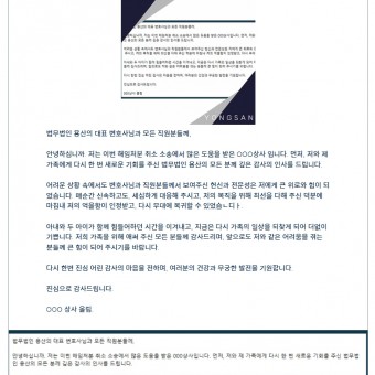 군사전문센터. 해임처분 취소 소송 의뢰인 편지