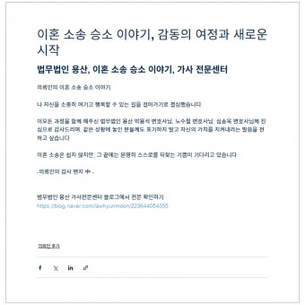 이혼 소송 승소 이야기, 감동의 여정과 새로운 시작