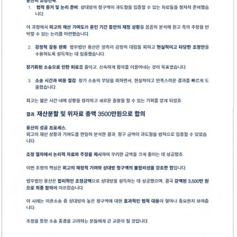 이혼소송 조정에서 재산 분할 및 위자료 감액 성공사례.