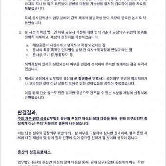 군 징계요구 사항에 대한 재심의 신청 및 경감 성공사례