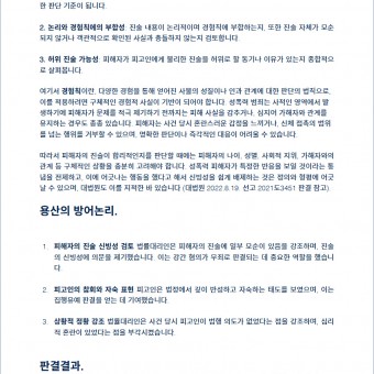 군인강간죄.집행유예 및 무죄