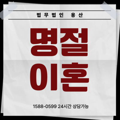 명절 고부갈등 이혼 및 재산분할, 승소를 이끄는 3가지 법률 판단과 핵심